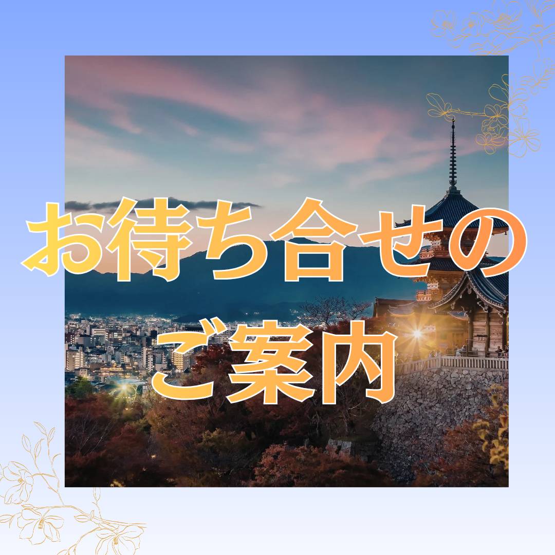 待ち合わせのご案内
