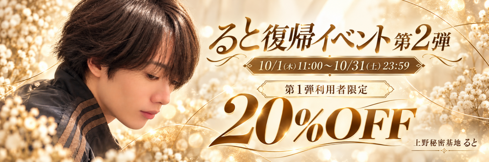 ると復帰イベント第2弾