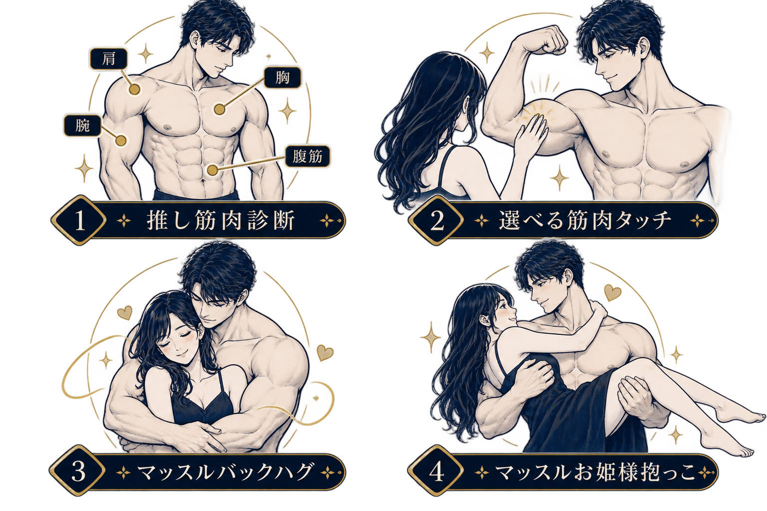 MATOI 4つの無料マッスルオプション