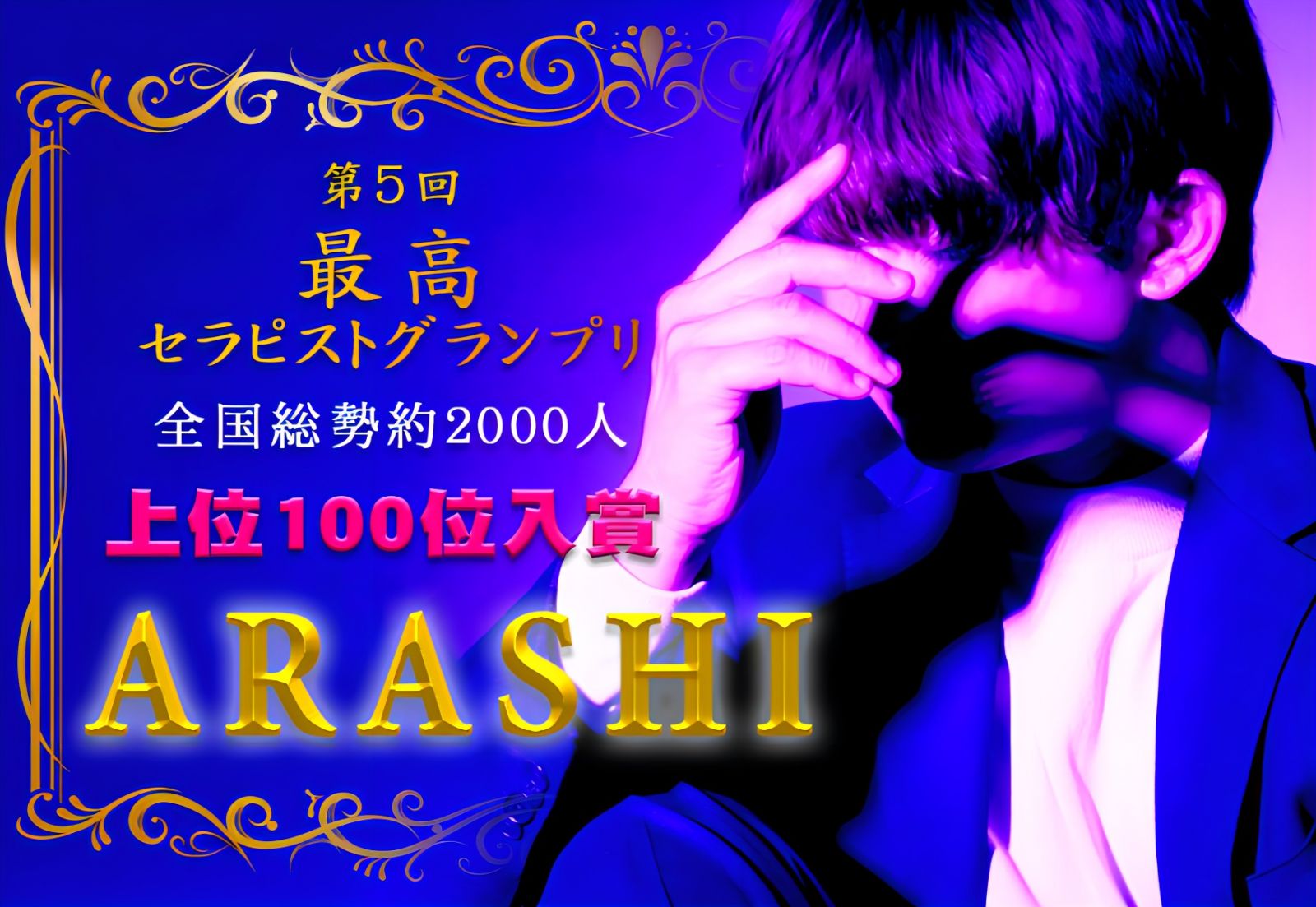 ARASHI