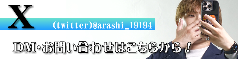 アラシ X