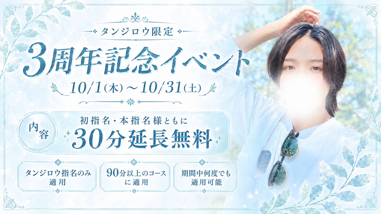 タンジロウ 3周年記念イベント