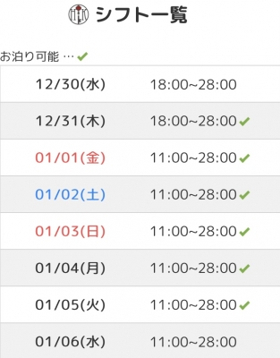 MAKI(マキ) 年末年始