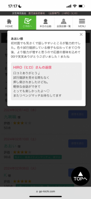 HIRO（ヒロ） 口コミいただきました。