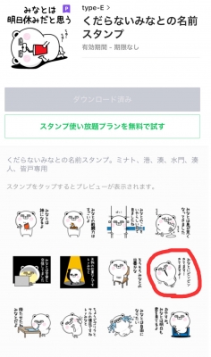 MINATO(ミナト) みなとスタンプ出たよ