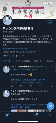 RYUJI(リュウジ) Twitter開設