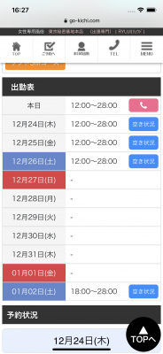 RYUJI(リュウジ) 年末年始出勤日