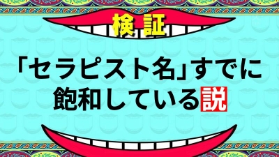 MITSUKUNI(ﾐﾂｸﾆ) セラピスト名について考えてみた！