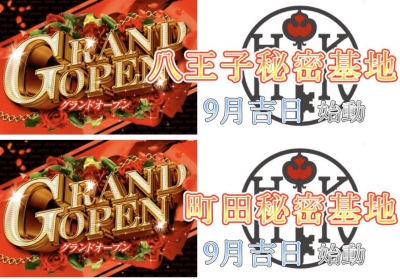 EIGHT(エイト) 町田、八王子秘密基地オープン間近!!