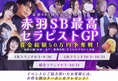 KISUMI(ｷｽﾐ) 赤羽秘密基地3周年記念イベント！