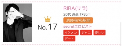 RIRA(リラ) 全国ランキングありがとうございます!