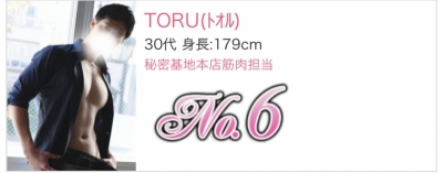 TORU(ﾄｵﾙ) 【10月のお礼】