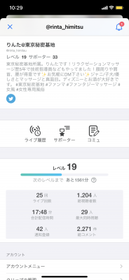 RINTA(リンタ) ほぼ毎日ツイキャス