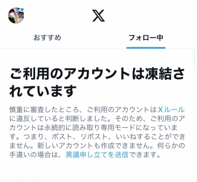 RURITO(ﾙﾘﾄ) Xアカウント、凍結中😭