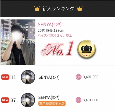 SENYA(ｾﾝﾔ) 新人ランキング1位