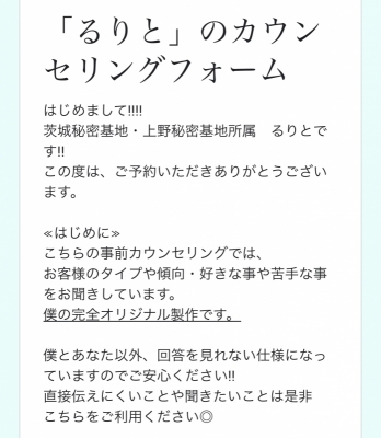 RURITO(ﾙﾘﾄ) 事前カウンセリング