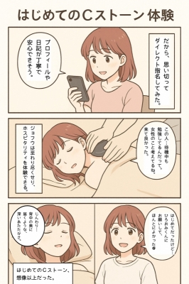 HIROOMI(ﾋﾛｵﾐ) はじめてのCストーン体験