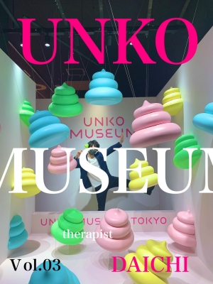 DAICHI(ダイチ) UNKO MUSEUM⭐️vol.03