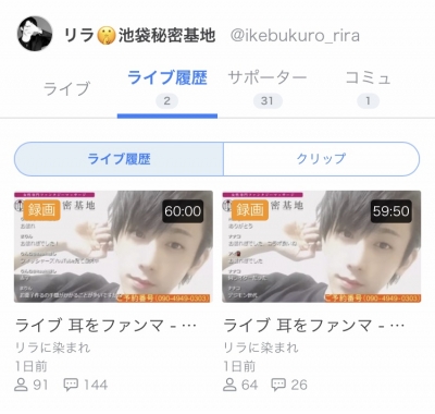 RIRA(リラ) ツイキャス録画
