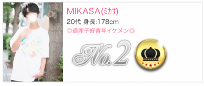 MIKASA(ﾐｶｻ) 訂正あって2位だったみたいです👍✨