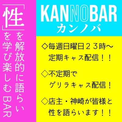 KANZAKI(ｶﾝｻﾞｷ) info｜ゲリラキャスやります