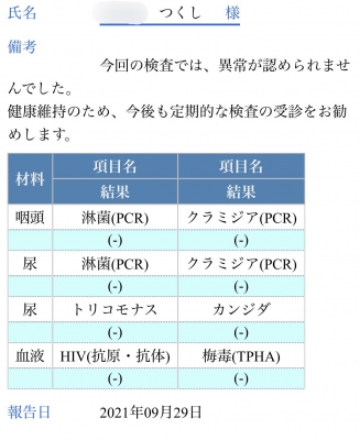 TSUKUSHI(ツクシ) 運命の検査結果(((;゚Д゚)))ドキドキ♥️