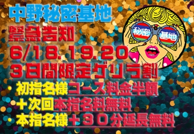 KLUTCH(ｸﾗｯﾁ) 中野秘密基地ゲリラ割イベント❗️