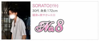 SORATO(ｿﾗﾄ) 【9月のお礼】