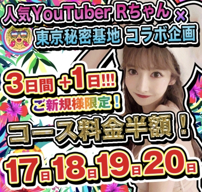 RISE(リセ) 半額イベント!
