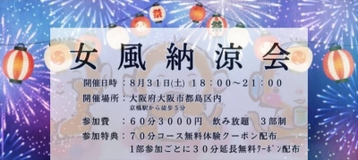 ASK(ｱｽｸ) 京橋秘密基地『納涼会』8/31(土)