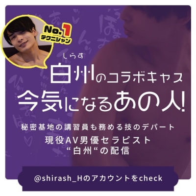 SHIRASH(ｼﾗｽ) 本日18時タクミくんとキャス！