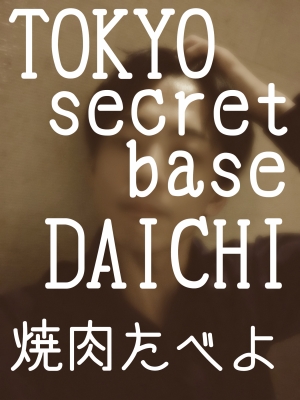 DAICHI(ダイチ) 今日は、、