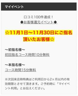 SYOKI(ショウキ) 口コミ100件突破!マイイベント開催!