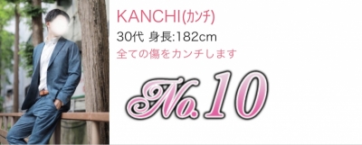 KANCHI(ｶﾝﾁ) リピートランキング入りの御礼