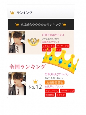 OTOHA(オトハ) 俺がナンバーワン