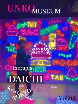 DAICHI(ダイチ) UNKO MUSEUM✨vol.02