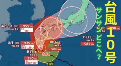 ASK(ｱｽｸ) 台風よどこへ