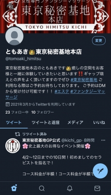 TOMOAKI(トモアキ) セラピストデビュー&Twitter開設記念