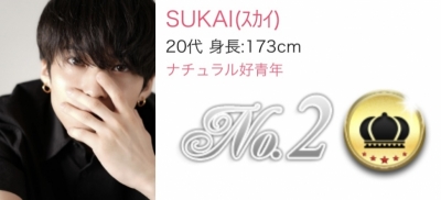 SUKAI(ｽｶｲ) 新人ランキング！2位！！