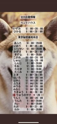 RINTA(リンタ) 年末年始も休まず出勤!!