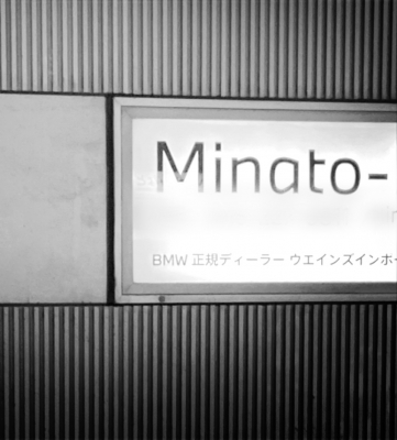 MINATO(ミナト) 金曜だから夜更かし