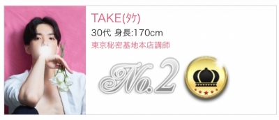 TAKE(ﾀｹ) 7月の御礼