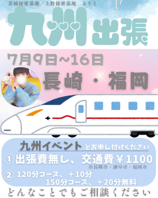 RURITO(ﾙﾘﾄ) 九州出張