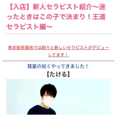 TAKERU(タケル) トピックス掲載!