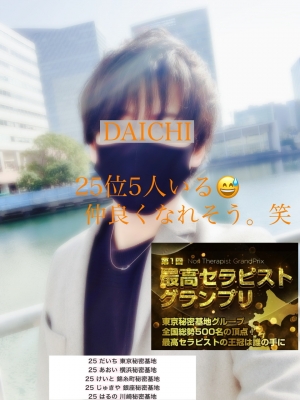 DAICHI(ダイチ) ありがとう×感謝×ランキング