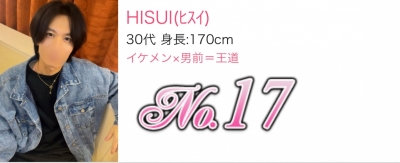 HISUI(ﾋｽｲ) リピラン！