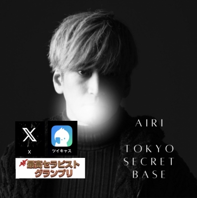 AIRI(ｱｲﾘ) セラピストグランプリ32位/1500名中