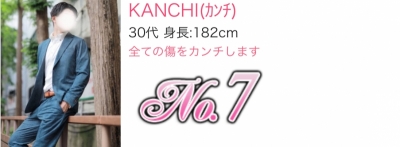 KANCHI(ｶﾝﾁ) 【御礼】2月度リピートランキング7位