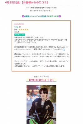 RYOTO(リョウト) #123 取り上げていただきました⑥