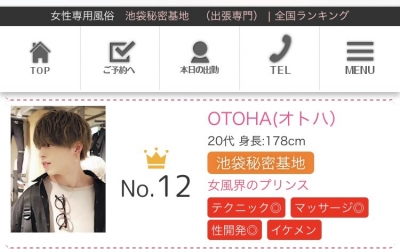 OTOHA(オトハ) 全国ランキング15ヶ月連続